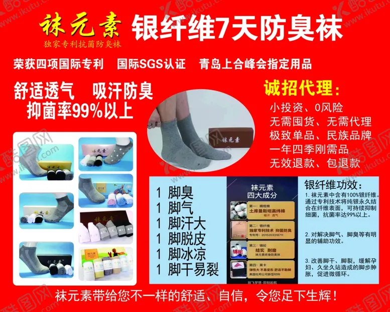 编号：43199106301536385556【酷图网】源文件下载-袜元素