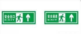 疏散指示标志