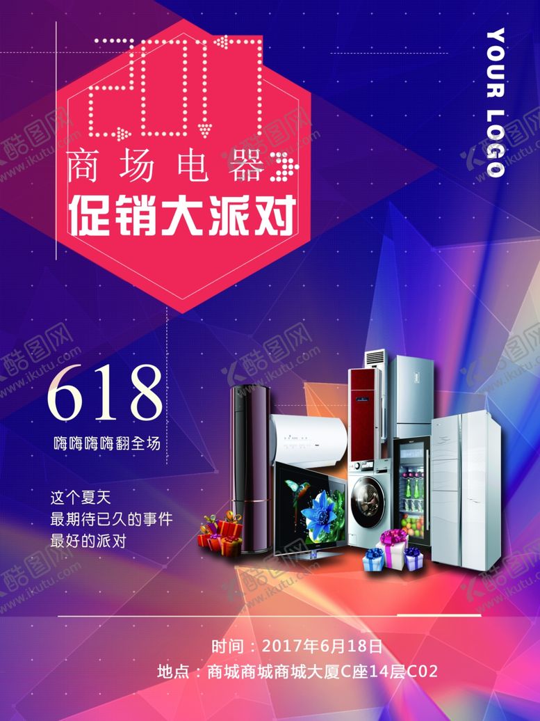 编号：29496005081553402033【酷图网】源文件下载-电器促销