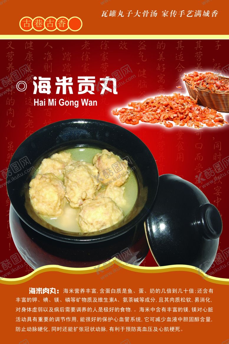 编号：68370907121812457924【酷图网】源文件下载-丸子