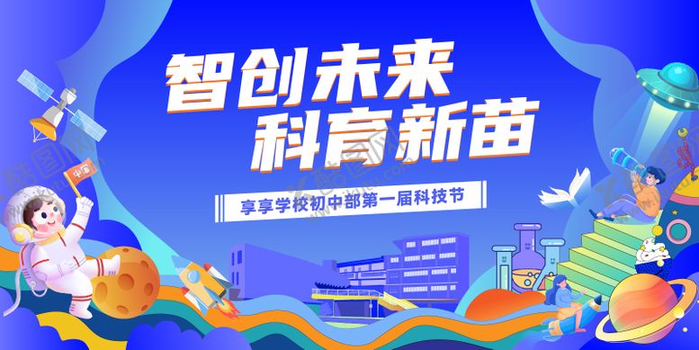 编号：53358809080521483624【酷图网】源文件下载-科技节背景板