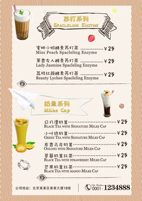 奶茶菜单