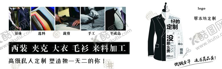 编号：38792109172153303219【酷图网】源文件下载-服装定制灯箱广告