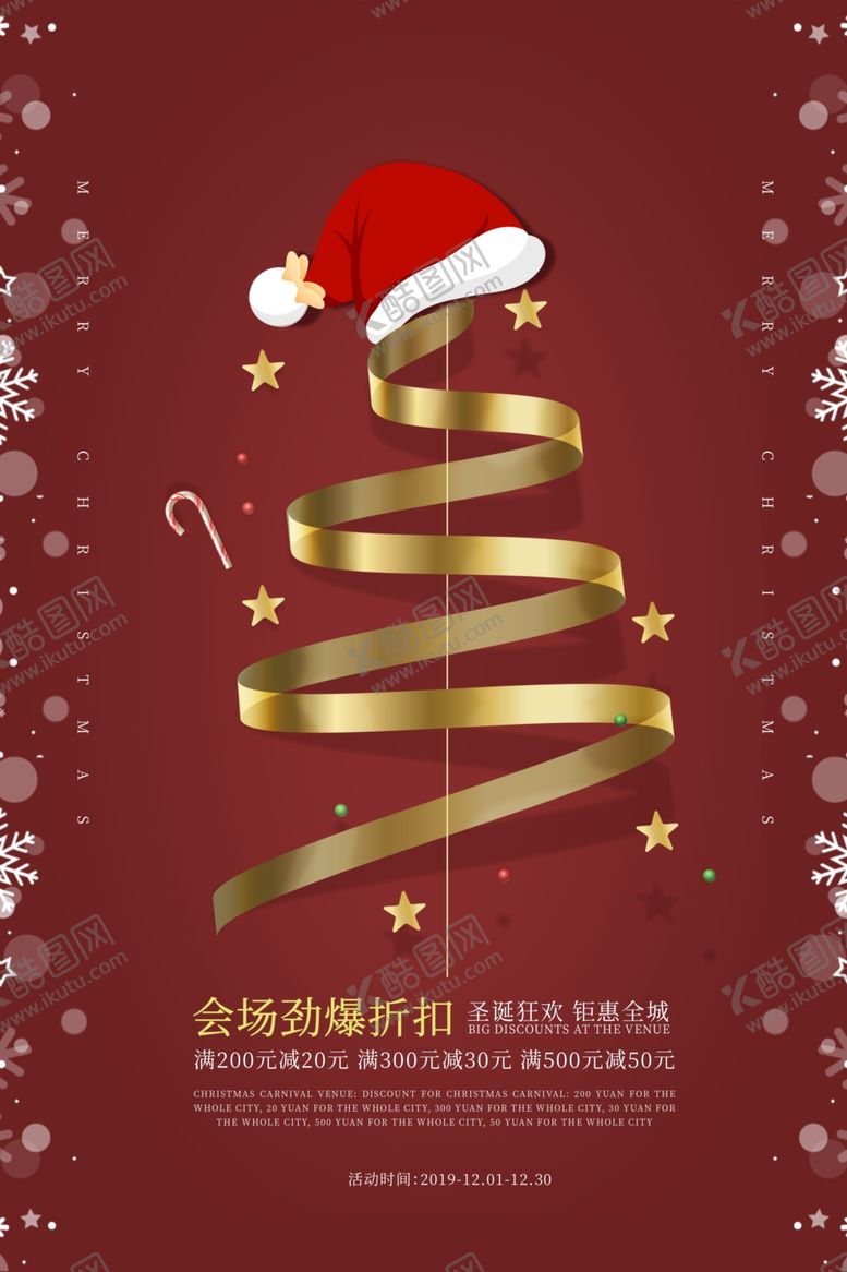 编号：61744309260752507398【酷图网】源文件下载-圣诞节