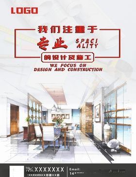 装饰公司单张