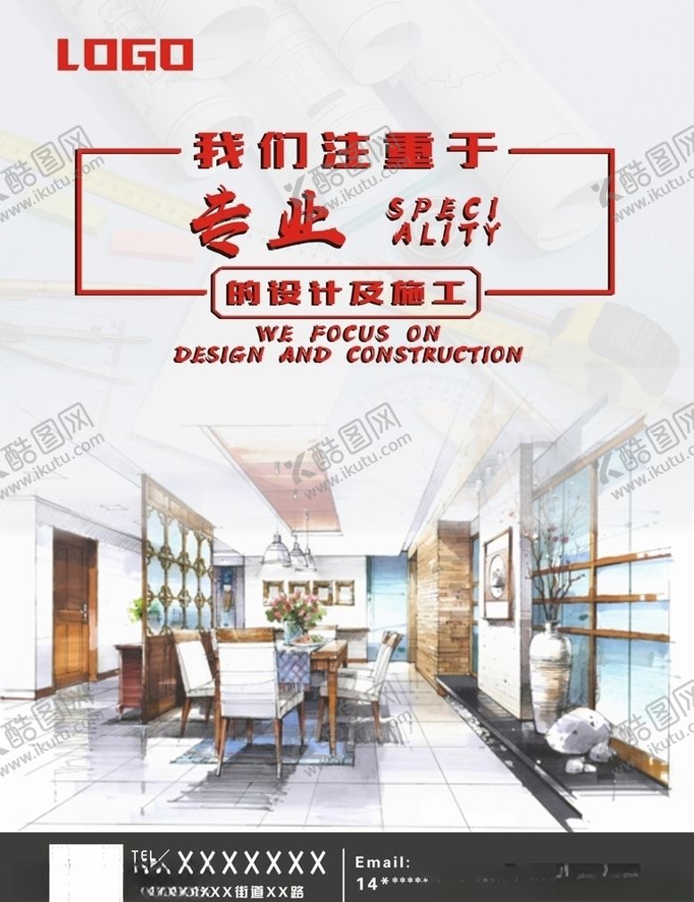 编号：79510910140314465259【酷图网】源文件下载-装饰公司单张海报