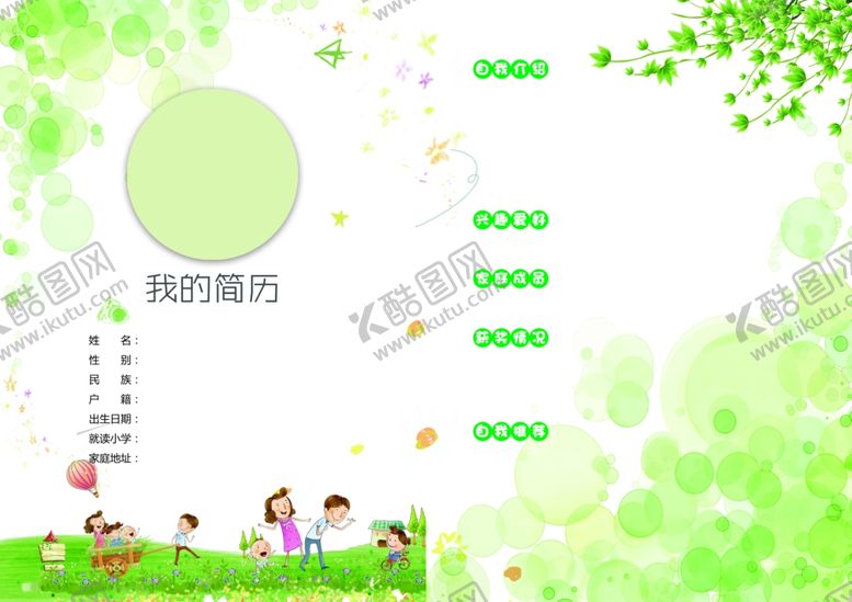 编号：37683307022324367618【酷图网】源文件下载-小学生简历