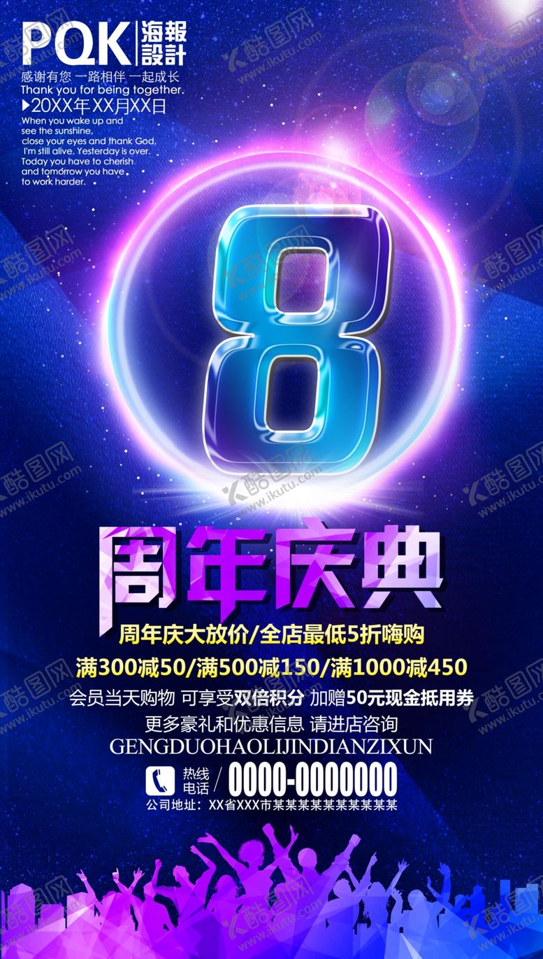 编号：40640810240719289041【酷图网】源文件下载-8周年