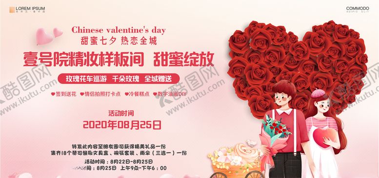 编号：34632104230132163467【酷图网】源文件下载-七夕样板间展板图片