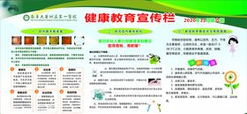 健康教育宣传栏