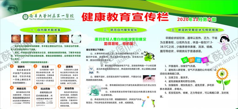 编号：25363310221516222929【酷图网】源文件下载-健康教育宣传栏
