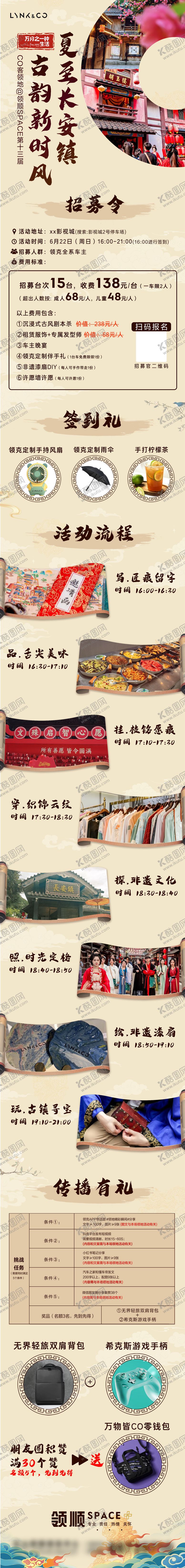 编号：90582408032220226916【酷图网】源文件下载-汽车古风活动招募长图