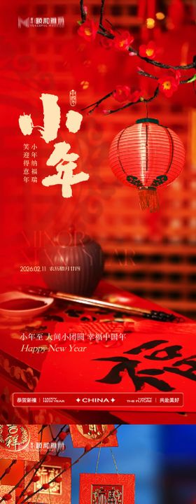 小年节日海报新年马年2026