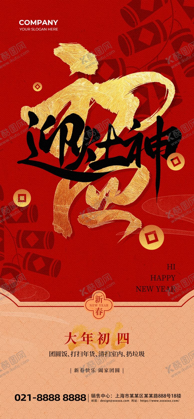 编号：66010304150127571562【酷图网】源文件下载-初四迎灶神新年祝福红色简约海报