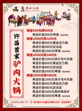 驴肉火锅