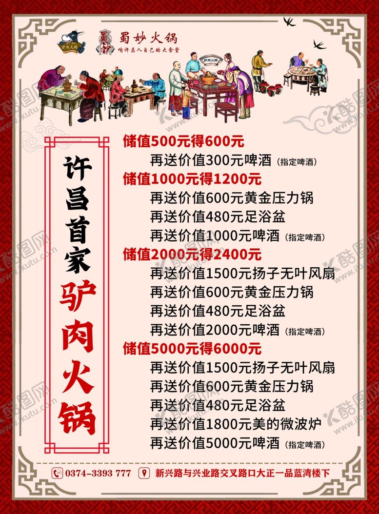 编号：86604509280649569072【酷图网】源文件下载-驴肉火锅