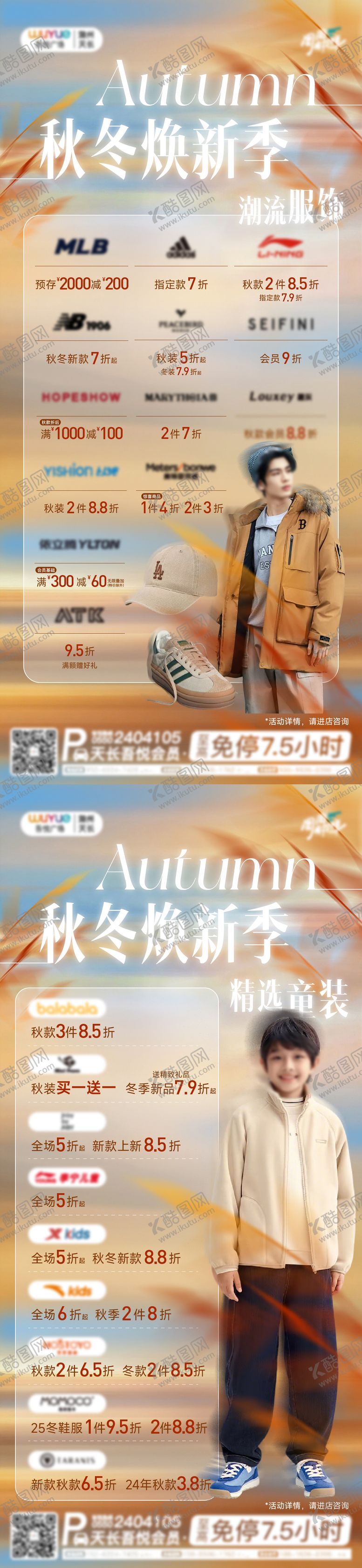 编号：69772710301018192900【酷图网】源文件下载-秋冬焕新海报