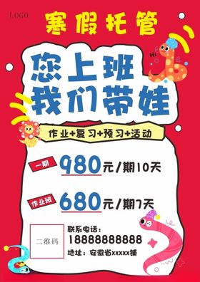 2025蛇年寒假托管班