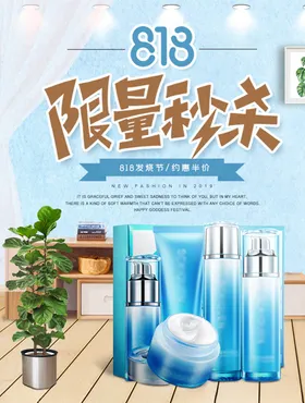 美妆海报睫毛膏招生彩订制节