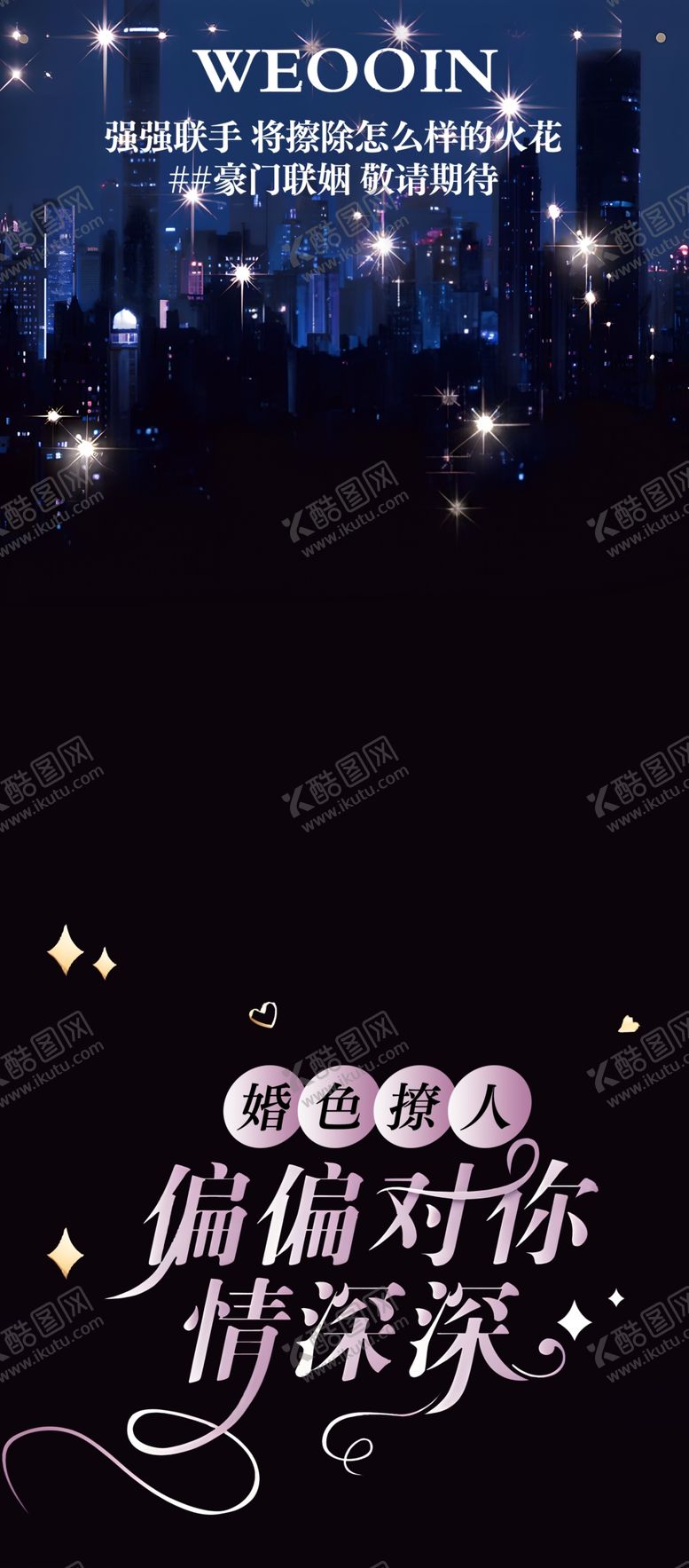 编号：52838202180814001851【酷图网】源文件下载-豪门结婚展架