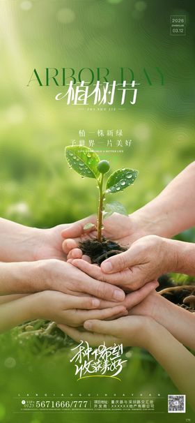 312植树节实景宣传海拔