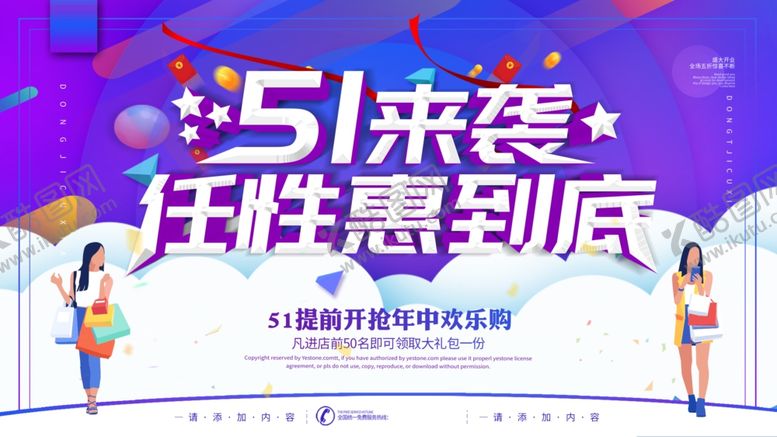 编号：85679107011048253152【酷图网】源文件下载-五一
