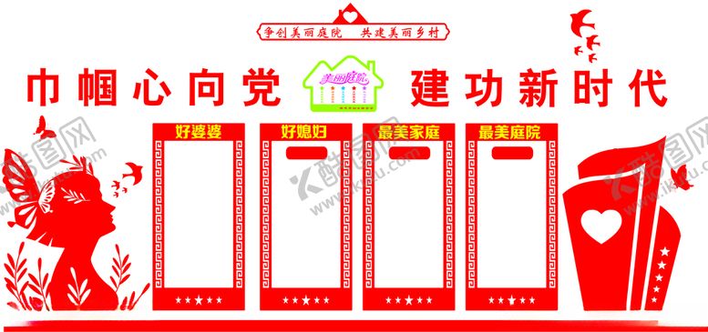 编号：30885106162224079904【酷图网】源文件下载-妇联