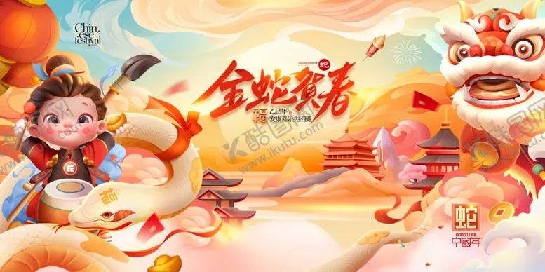 编号：23817401270345594373【酷图网】源文件下载-蛇年年会海报