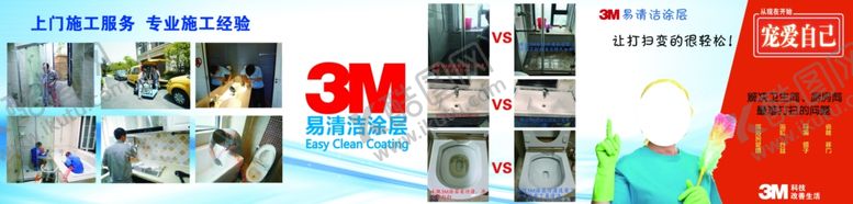 编号：81800002120303459445【酷图网】源文件下载-3M易清洁涂层宣传