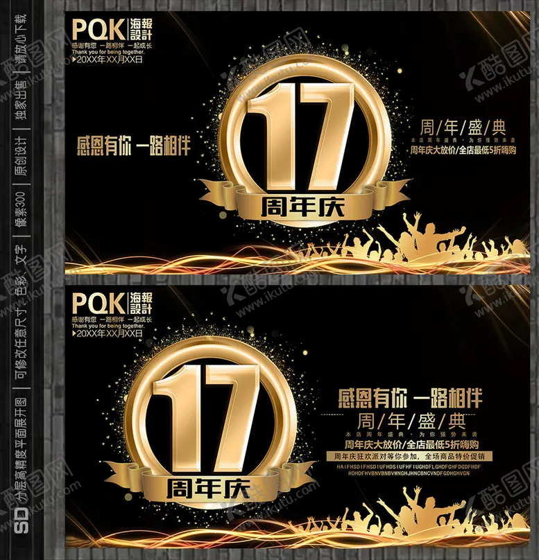 编号：37332803231114146104【酷图网】源文件下载-17周年庆