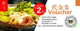 餐饮土豆粉代金券