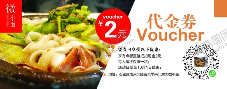编号：83759804301757112354【酷图网】源文件下载-餐饮土豆粉代金券