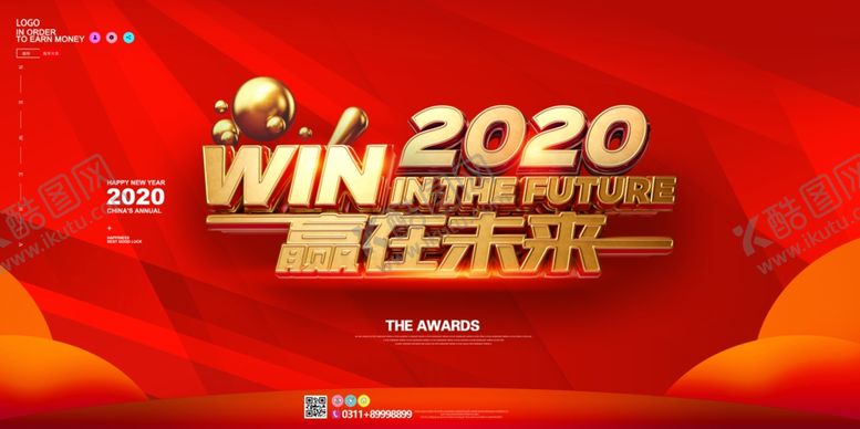 编号：21234306290449387873【酷图网】源文件下载-年会展板