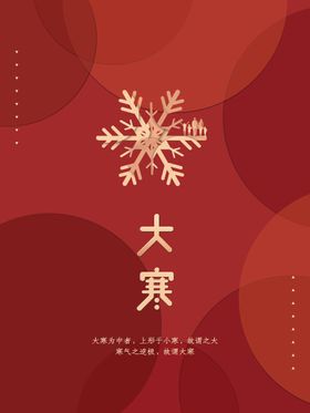 大寒