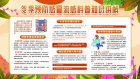 编号：04973109240343227643【酷图网】源文件下载-秋冬季流感