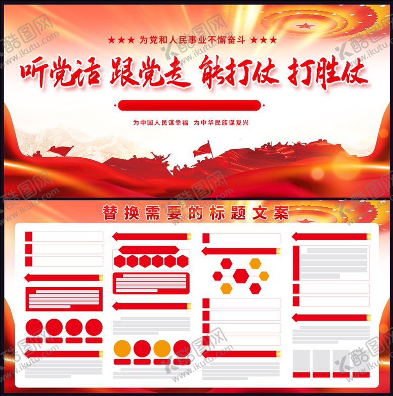 编号：45607109230821151743【酷图网】源文件下载-党建文化