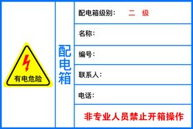 配电箱