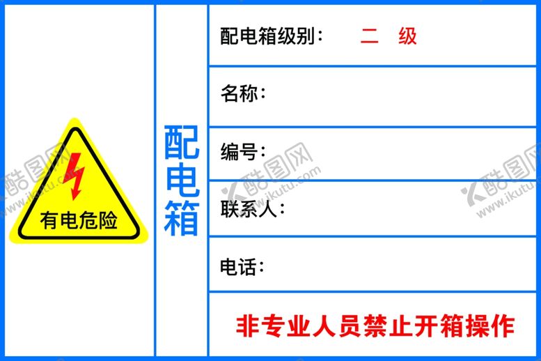编号：70206905111334349003【酷图网】源文件下载-配电箱