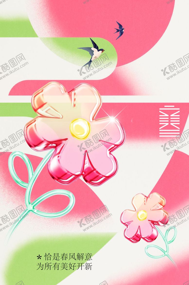 编号：55463412221743087215【酷图网】源文件下载-立春