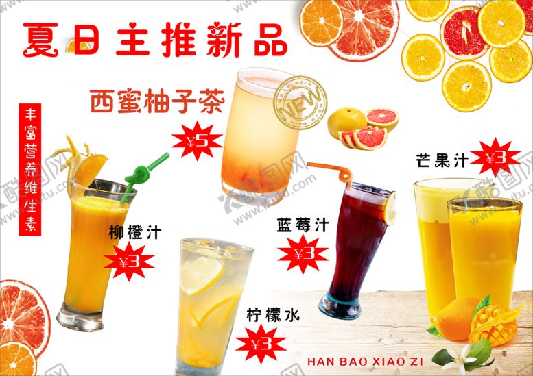 编号：42193510270404438587【酷图网】源文件下载-汉堡小子饮品菜单