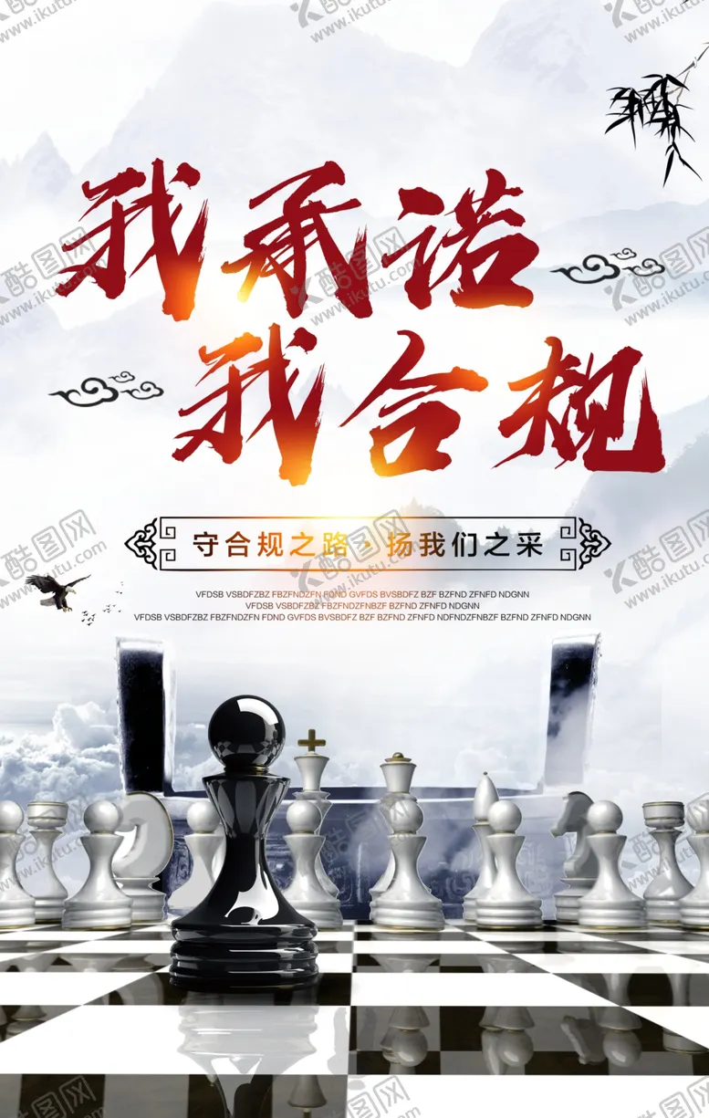 编号：52389907011932018474【酷图网】源文件下载-中国风企业文化海报设计