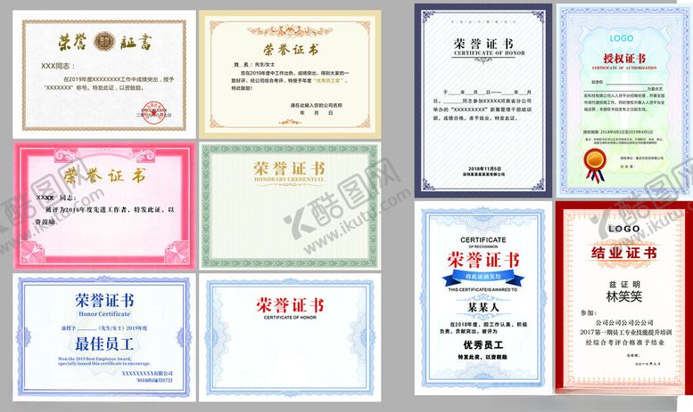 编号：73305305011836444329【酷图网】源文件下载-证书模版