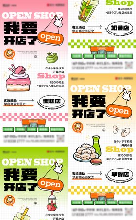 开家店商铺系列单图