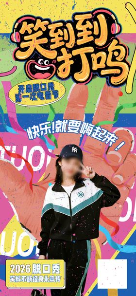 笑果脱口秀现场精彩瞬间