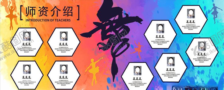 编号：24755006171501417938【酷图网】源文件下载-舞蹈培训
