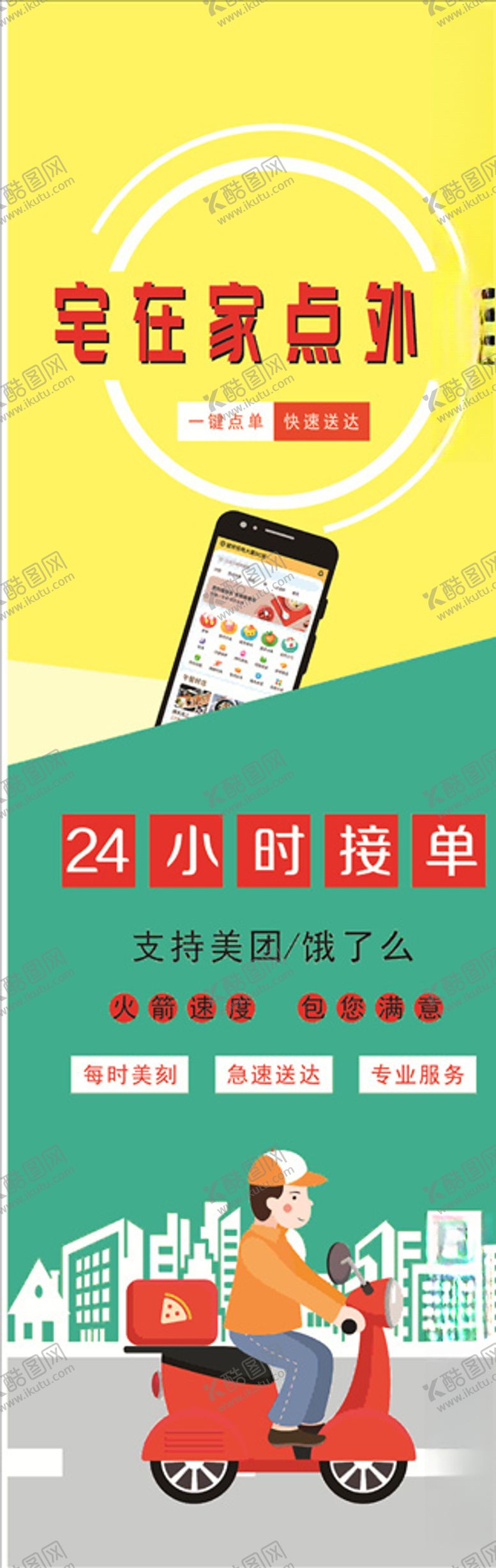 编号：61110709261755441801【酷图网】源文件下载-点外卖