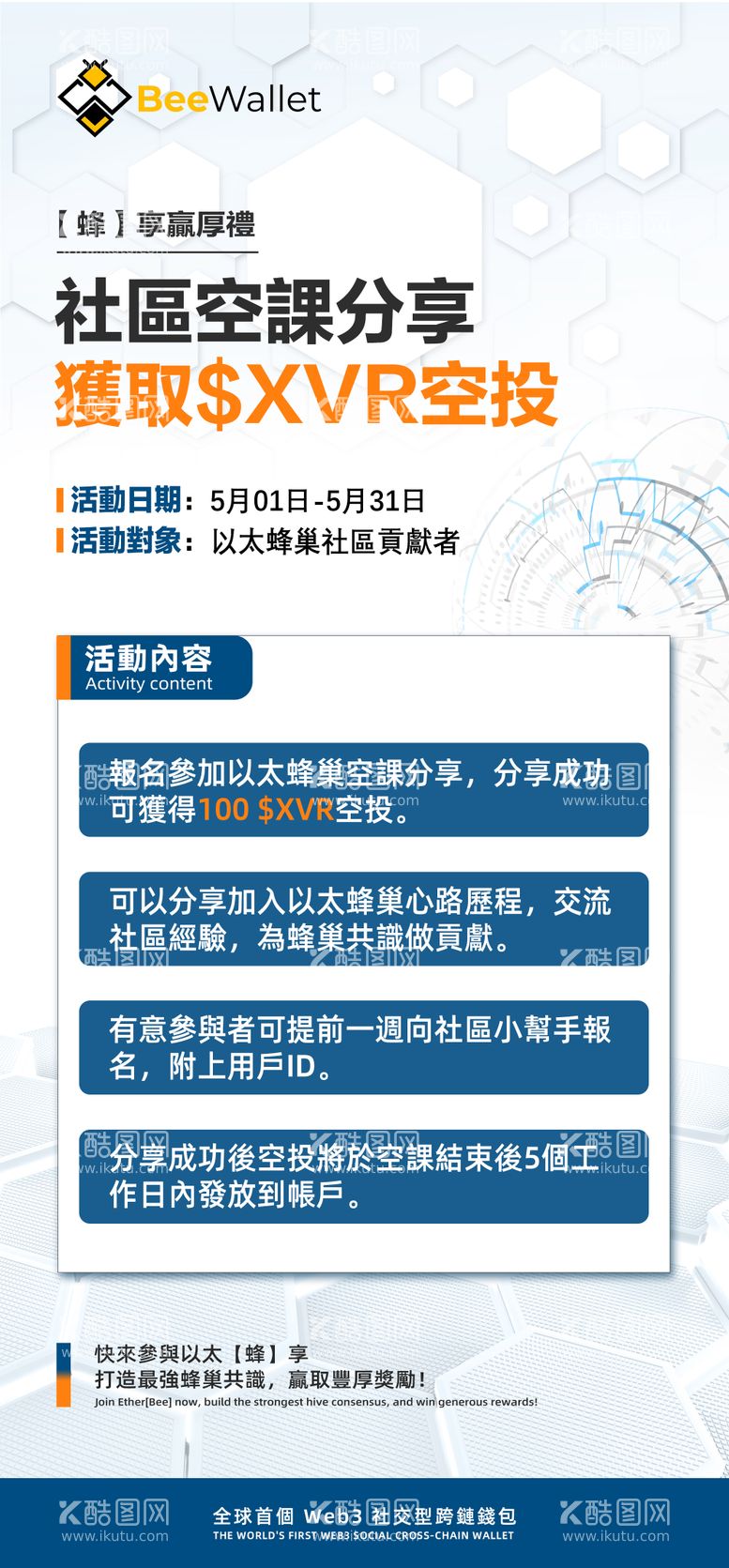 编号：96890312041144143283【酷图网】源文件下载-区块链活动方案海报