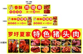 鸡锁骨猪头肉