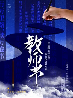 教师节彩页海报展架