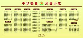 沙县小吃
